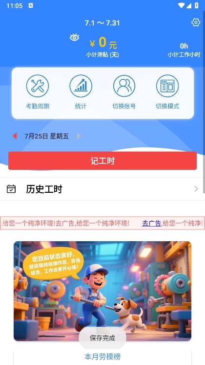 工时记app截图1