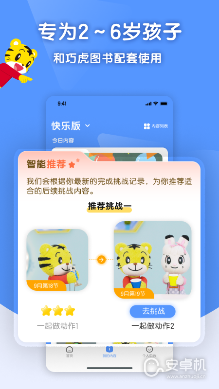 巧虎繽紛世界截圖1