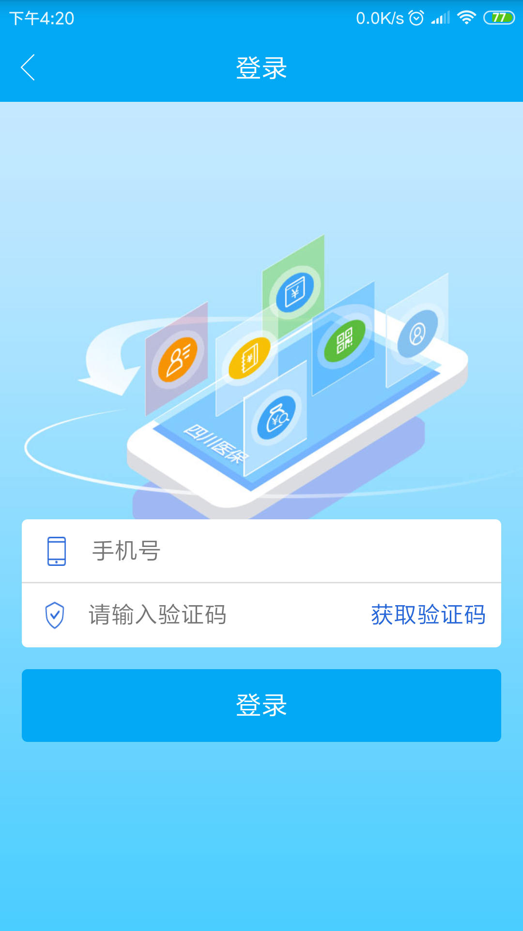 四川e社保认证app v2.5.4安卓版下载