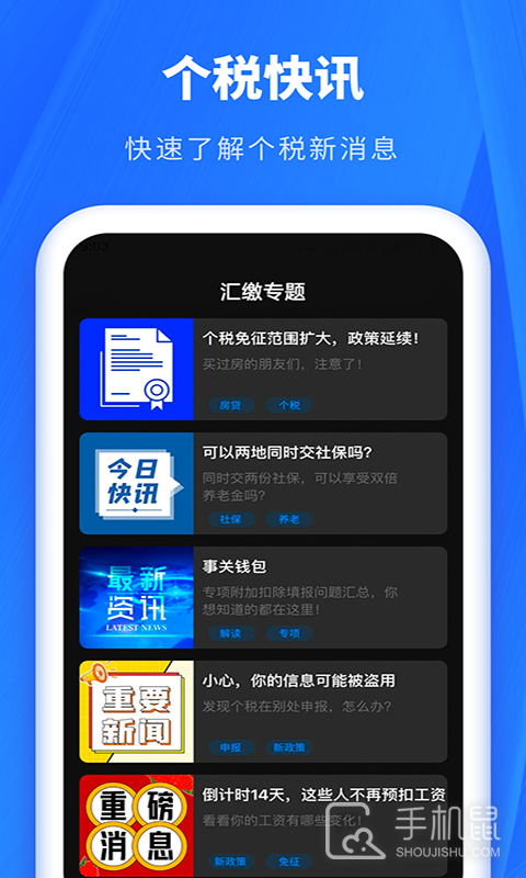 个人所得税申报助手 v3.1.0.310