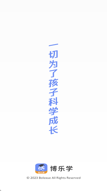 博乐学家长端下载安装最新版本