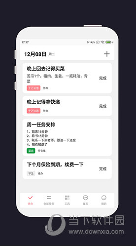 明天计划