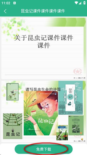 萝卜头文档下载器最新版