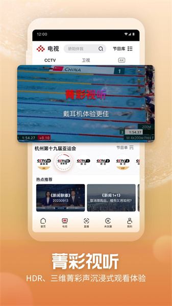 央视频tv版