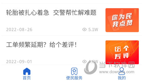 临沂12345APP