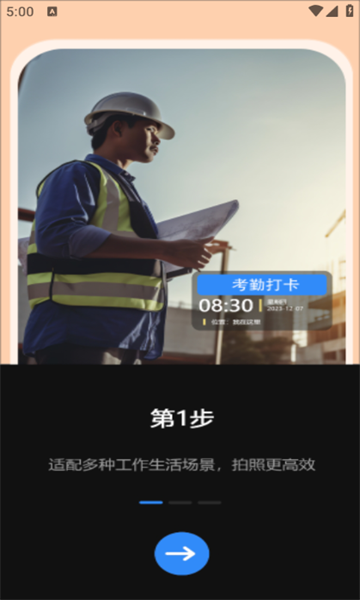 补卡水印相机 v1.0.3安卓版下载