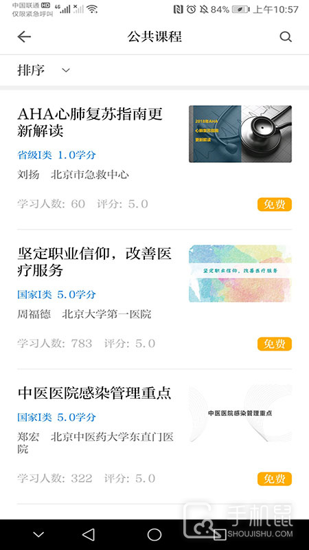 浙卫培训学习 v1.39.8