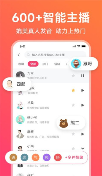 配音神器免费版 v2.2.21