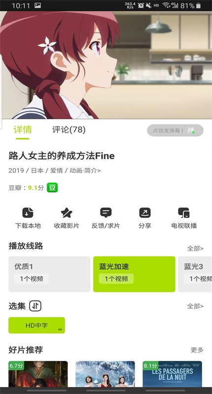 好好看追剧软件