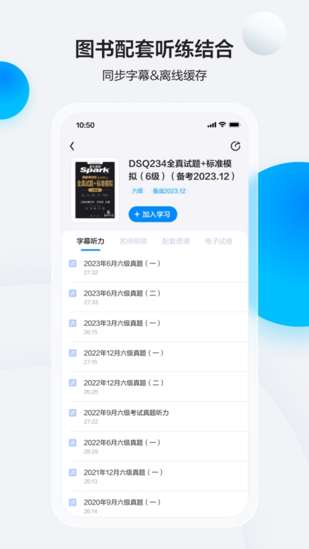 星火英语APP截图3