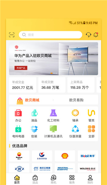 欧贝采购平台 v1.4.3