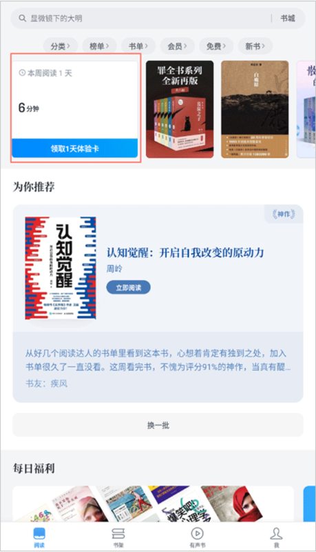 微信读书11