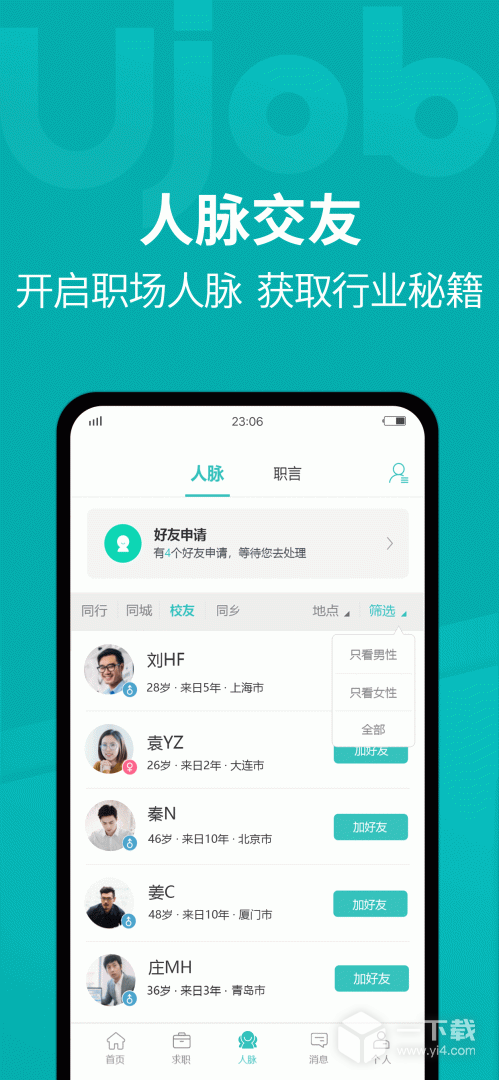 Ujob v1.9.5最新版下载