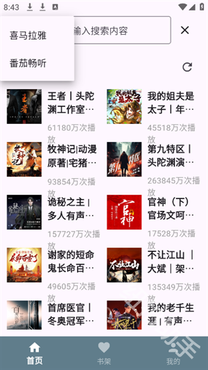 吾爱听书