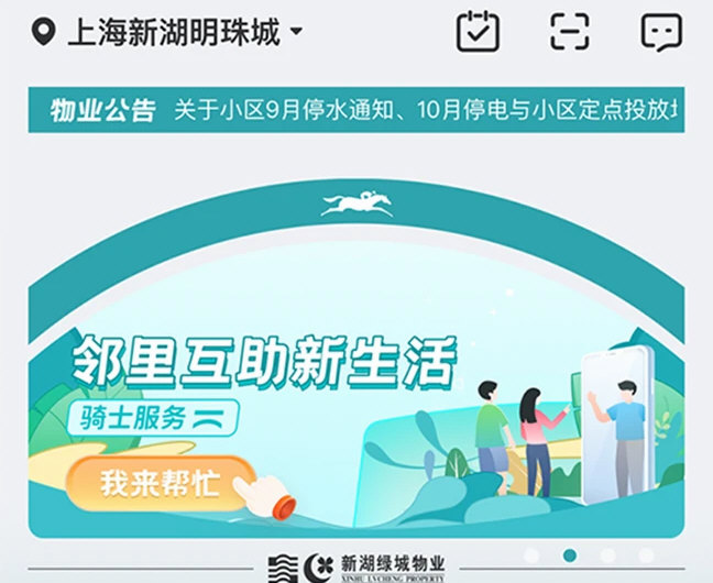 骑士享家APP宣传图