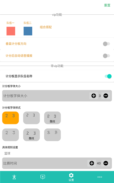 球球计分器4