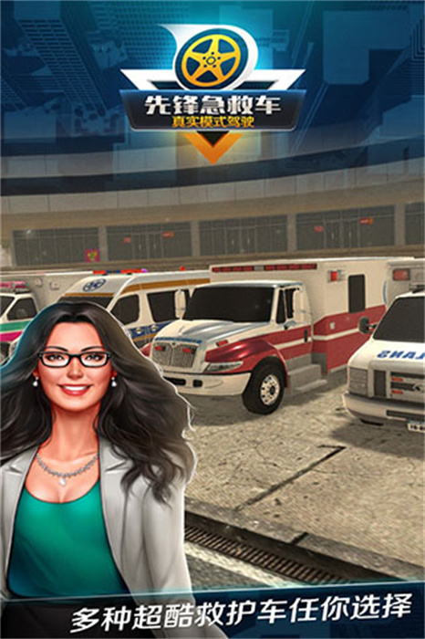 先锋急救车安卓版