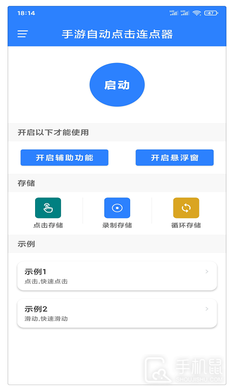 万能自动点击器连点器 v4.3.3