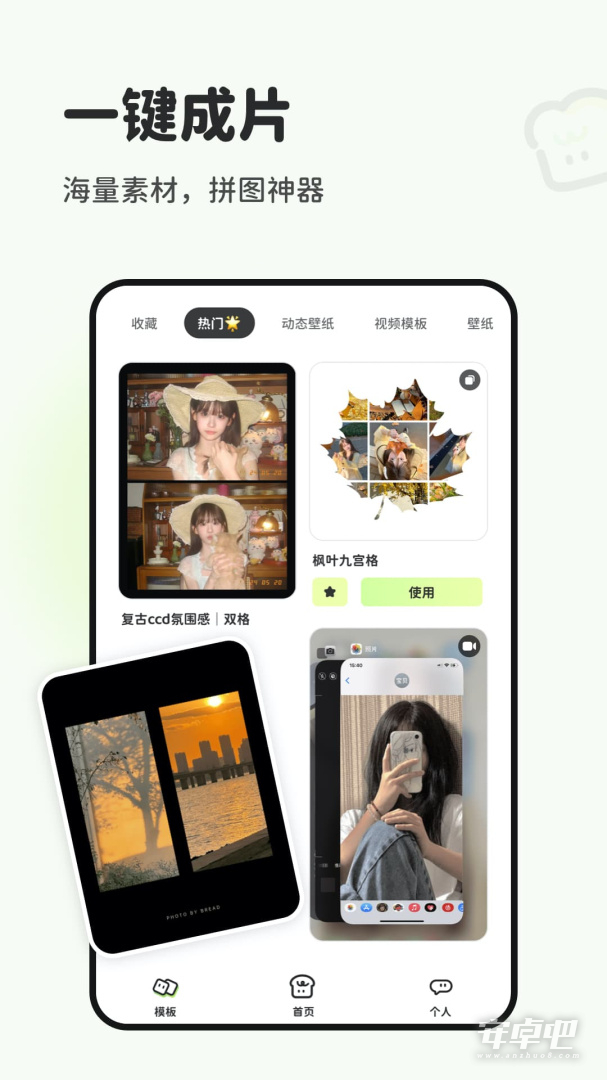 面包拼图截图2