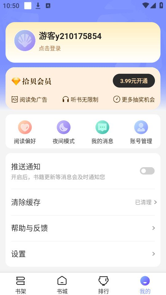 拾贝小说最新手机版下载图片2