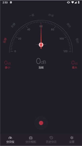 噪音分贝测试仪app