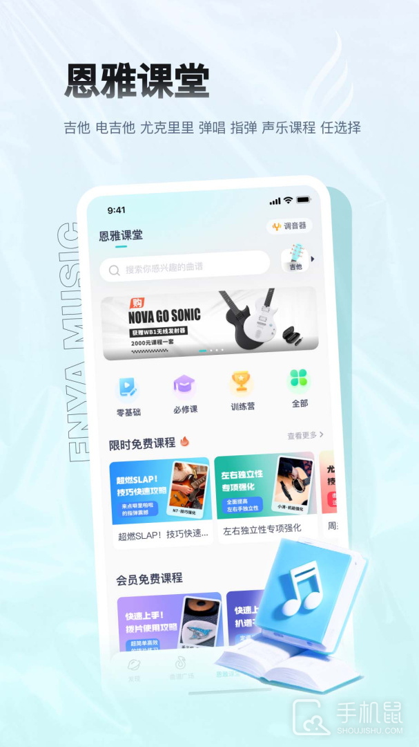 恩雅音乐 v5.27.0