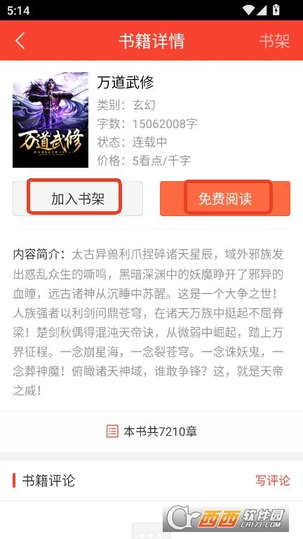 追閱小說app官方最新版下載
