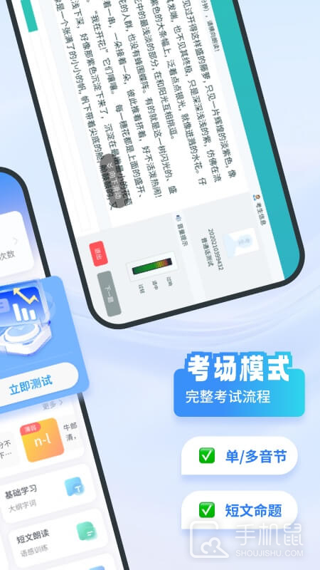 普通话考试 v2.6.1