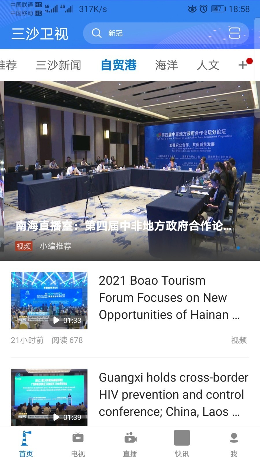 三沙卫视app官方下载安装截图