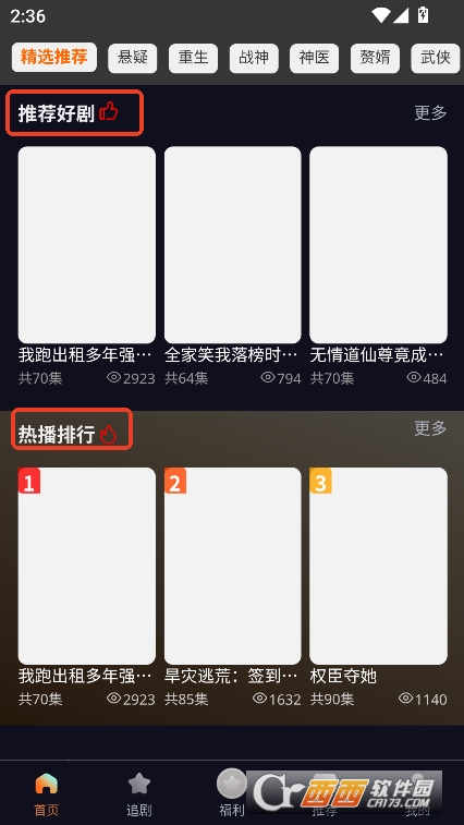 當家短劇app官方下載 V1.0.0最新版截圖1