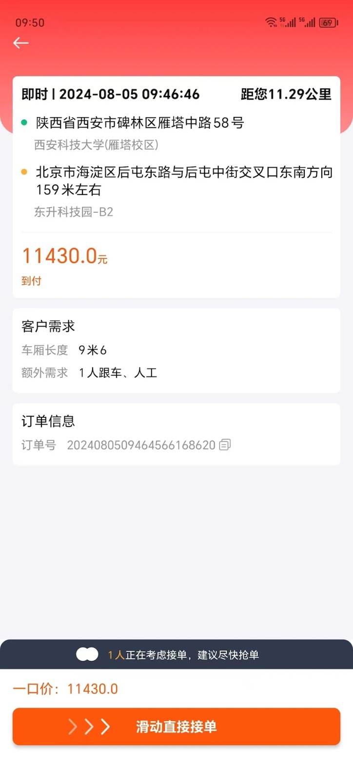 猪小单司机软件 v1.0.7