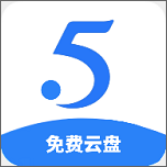 555免费云盘v12.556 最新版