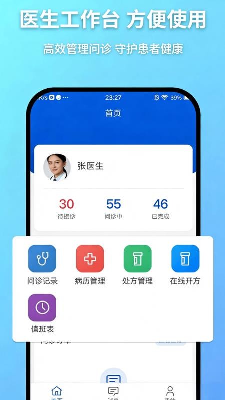 鲸麦医生免费版 