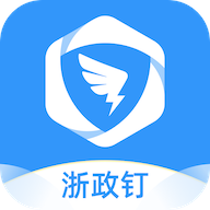 浙政钉app官方下载 v2.31.0 最新版