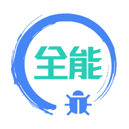 调试全能王  V1.6.7下载