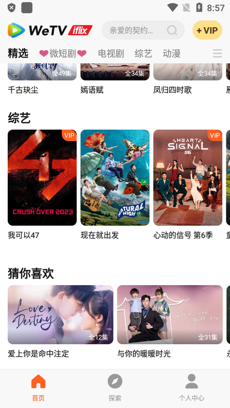 腾讯视频东南亚版 （ iflix） v5.21.0.603593200安卓版下载