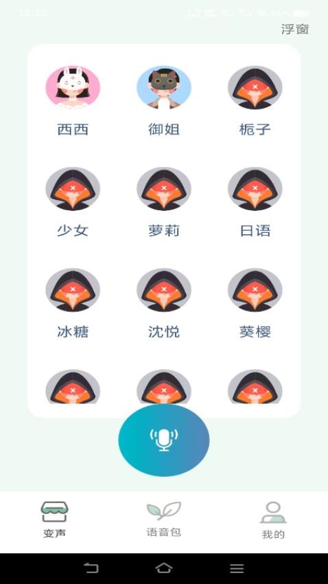 变声器男声变女声 v1.0.26安卓版下载