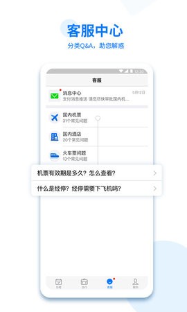 美亚商旅 v4.4.92