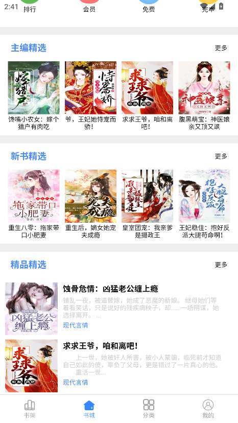 腾阅读书无广告版