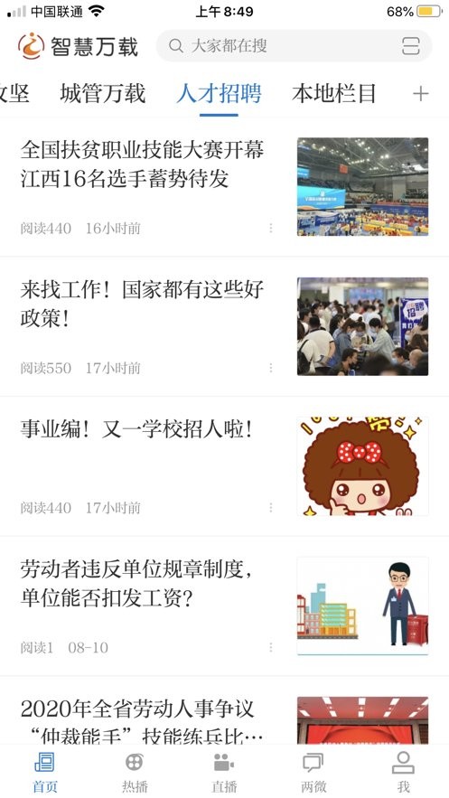 智慧万载app v5.1.3