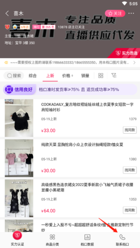 搜款网怎么联系卖家2