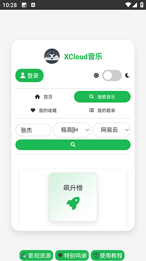 XCloud音乐app宣传图