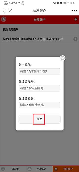 期货大赛报名流程截图4