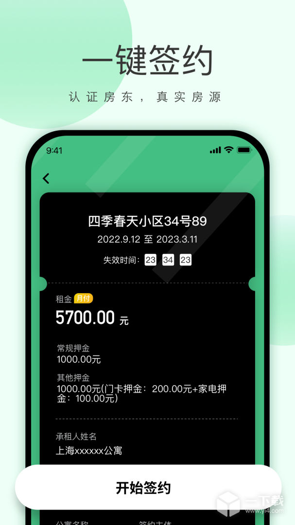 寓小二 v1.7.3最新版下载
