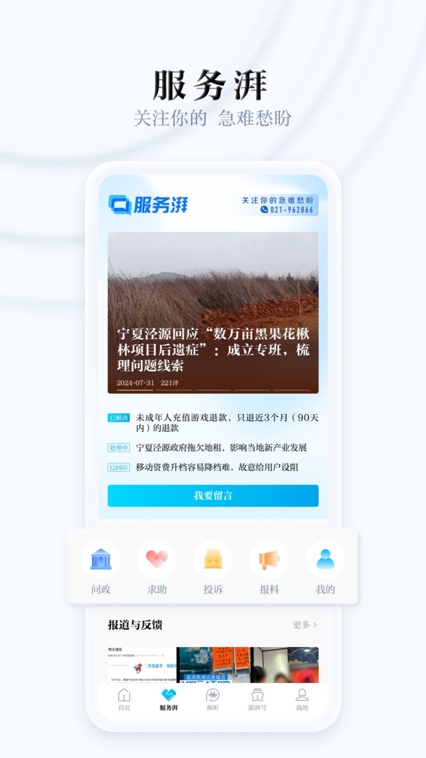 澎湃新闻 v11.0.0