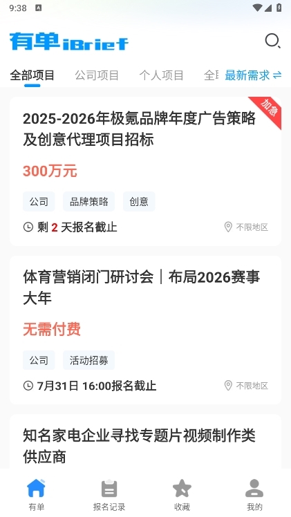 有单iBrief截图5