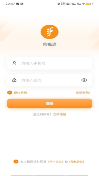 易福通APP1