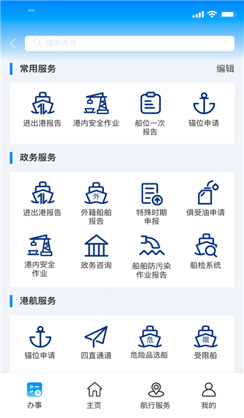 海事通app v1.0.25