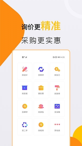 钢构宝app23