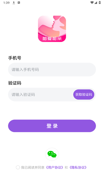 相爱相亲 v1.0.0.0安卓版下载